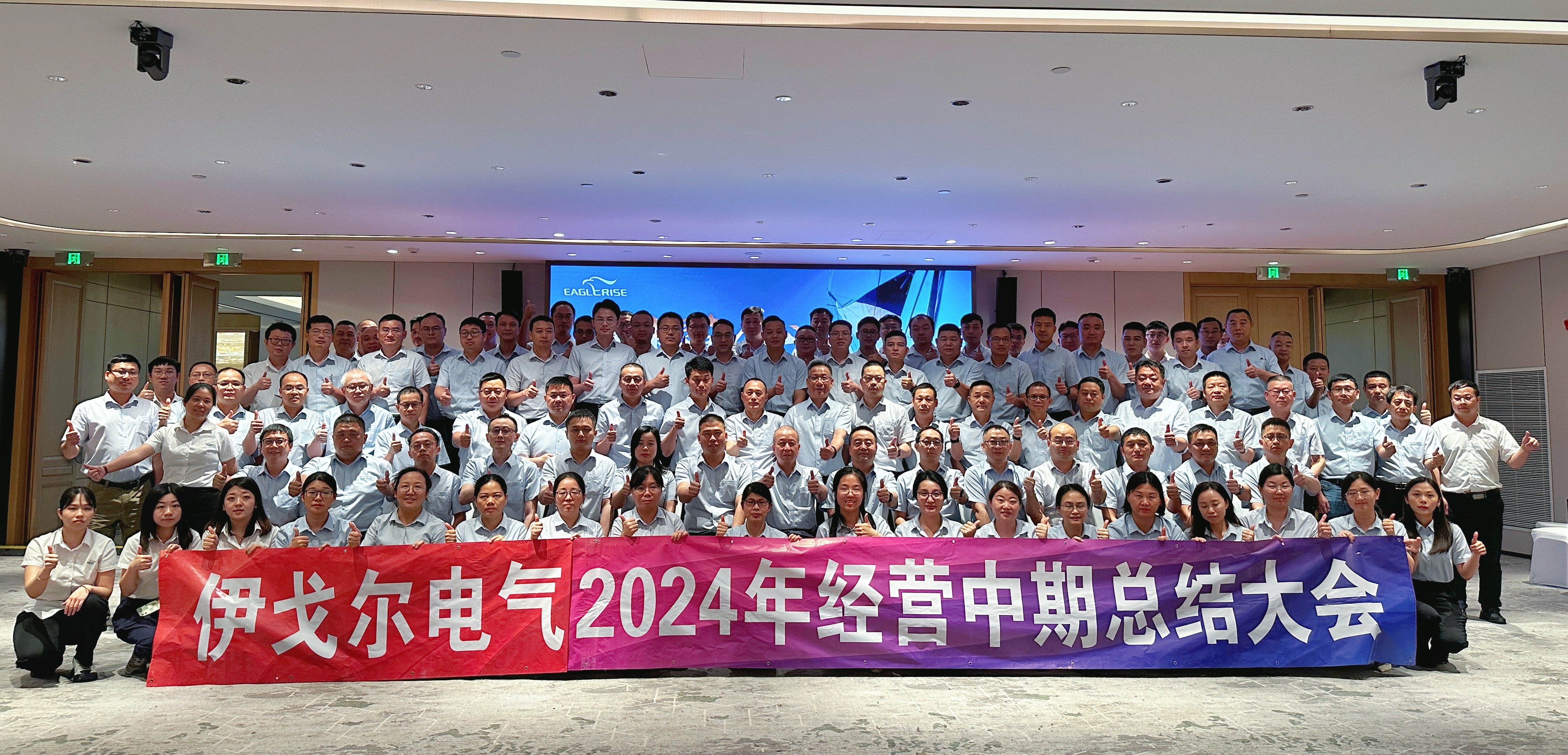 Среднесрочное оперативное совещание Eaglerise 2024